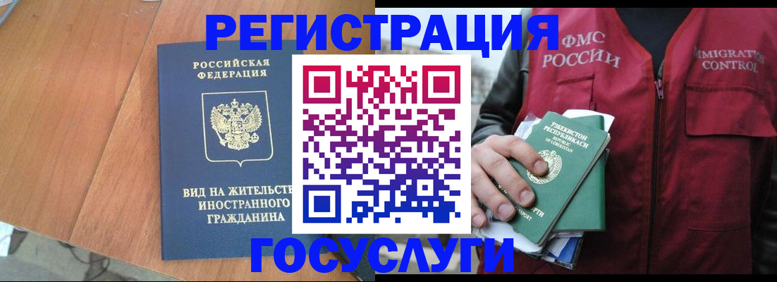 временная регистрация для школы в Нелидово