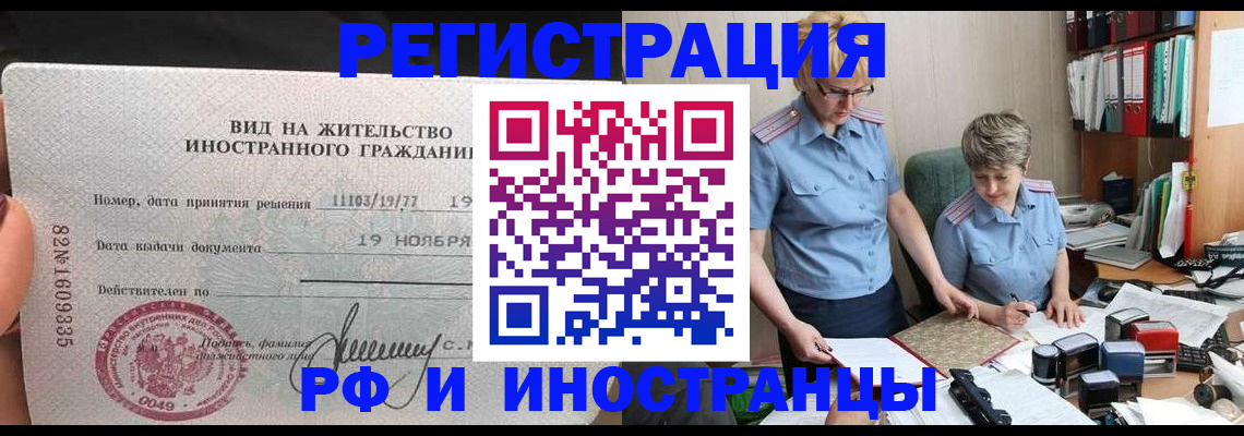 прописка для работы в Нелидово