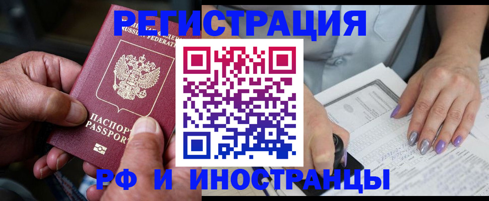 временная регистрация для всех в Нелидово