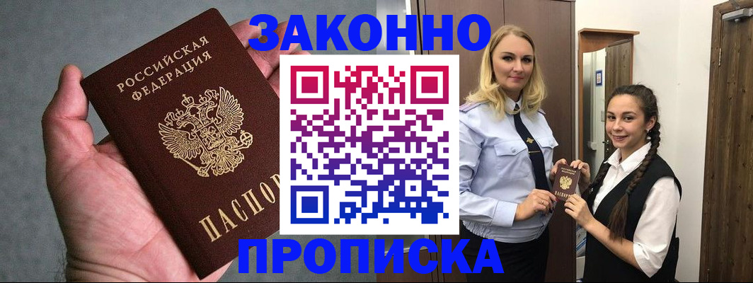 прописка гарантия в Нелидово