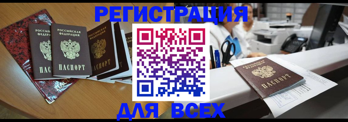 временная прописка в Нелидово